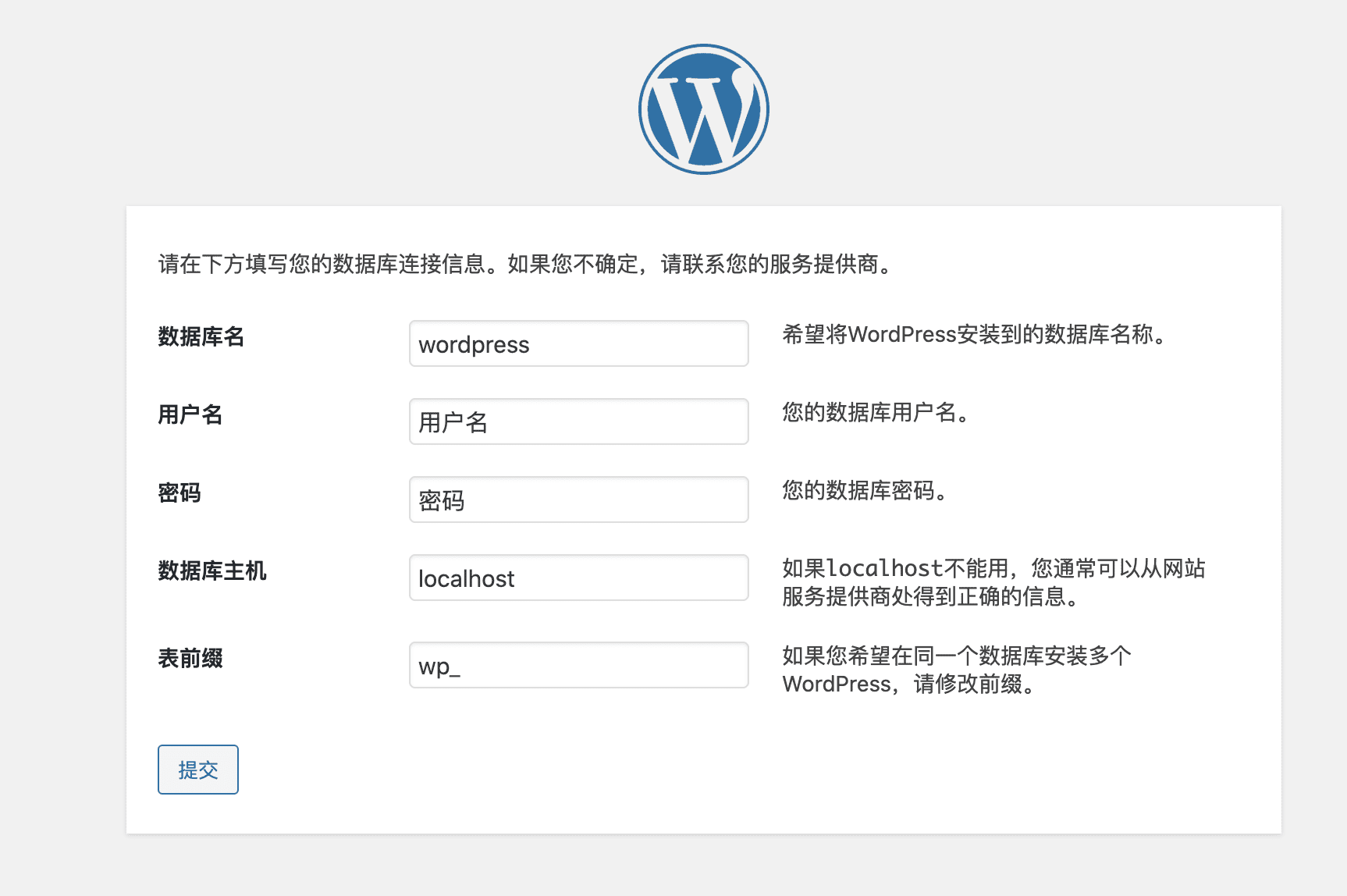 Wordpress安装